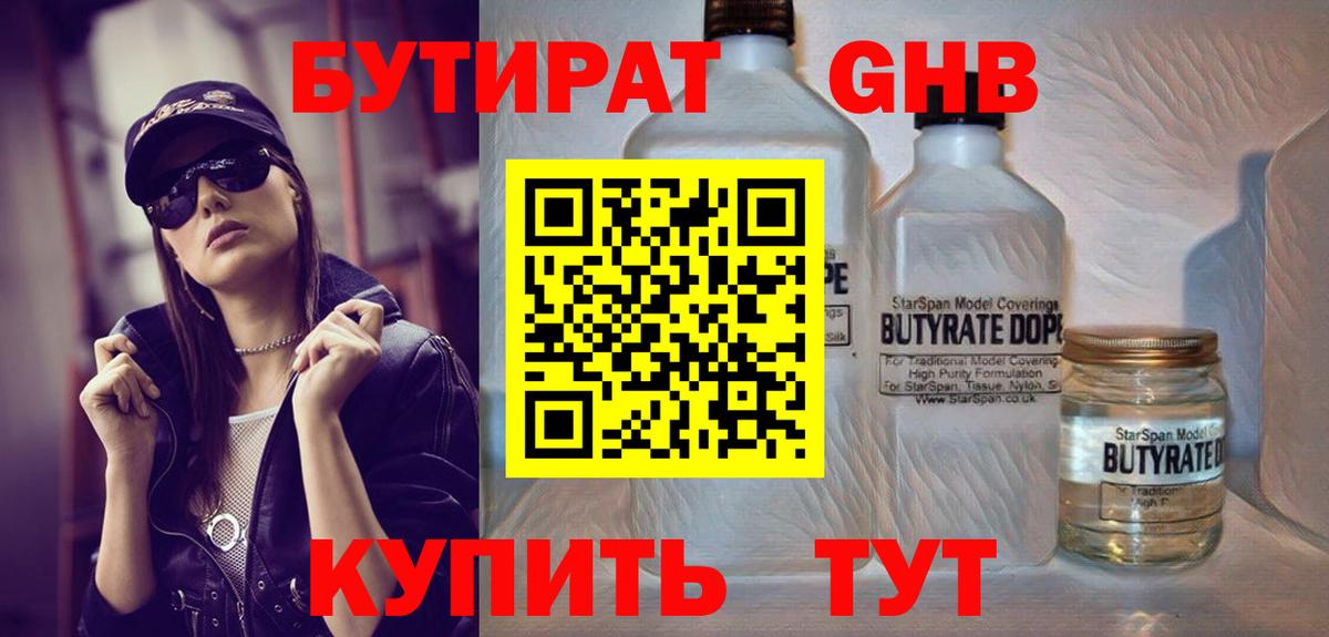 Бутират 99% Тихвин