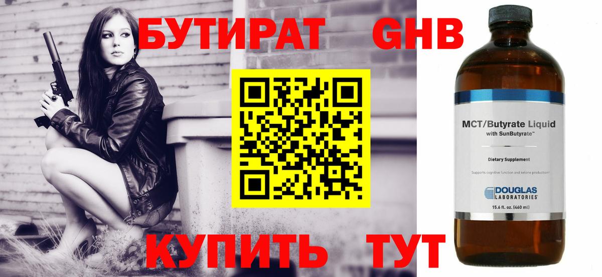 БУТИРАТ  БУТИРАТ жидкий экстази  Вход с VPN  Тихвин 