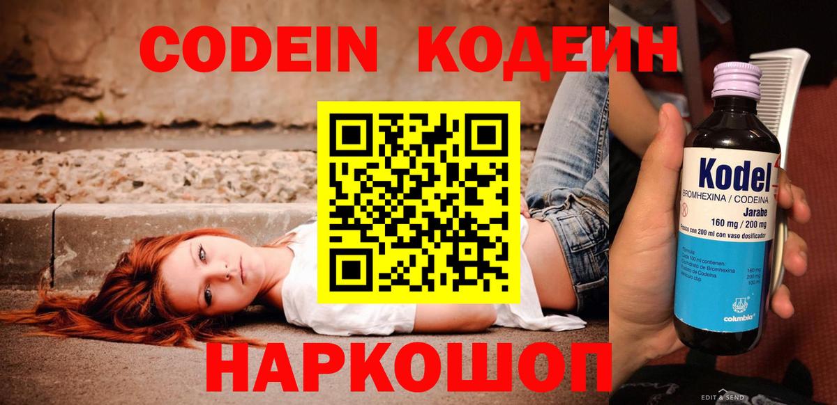 Тихвин  Кодеиновый сироп Lean Purple Drank  Кодеин Purple Drank  Вход с VPN 