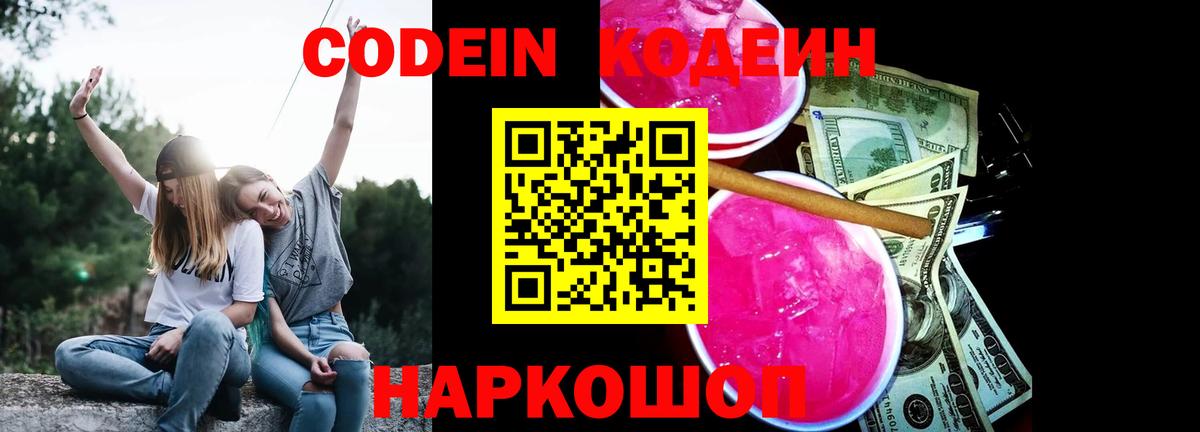 Кодеин напиток Lean (лин) Тихвин