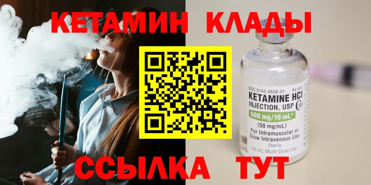 Кетамин ketamine  Вход с VPN  Тихвин 