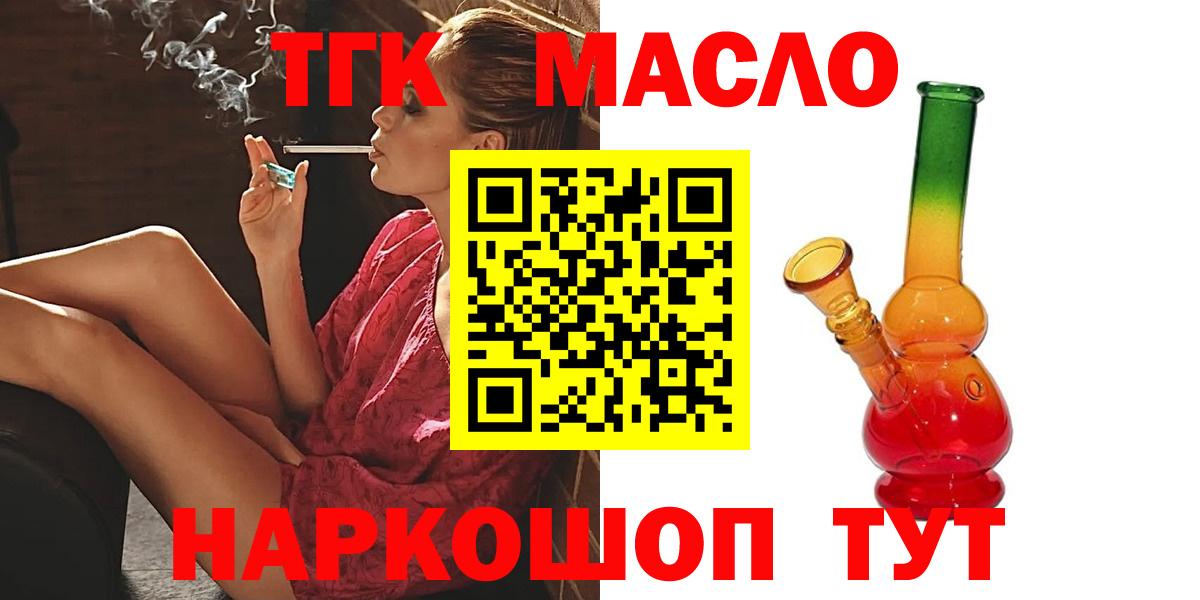ТГК жижа  ТГК гашишное масло  Тихвин  МЕГА зеркало  Вход с VPN 